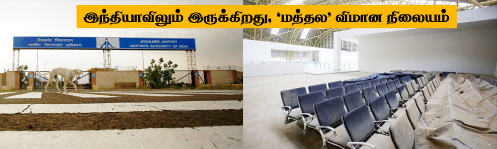 Indian airport - 123
