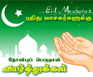 நாளை நோன்புப் பெருநாள்; வீட்டிலிருந்து கொண்டாடுமாறு அகில இலங்கை ஜம்மியத்துல் உலமா சபை வேண்டுகோள்