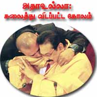 அதாஉல்லா: கலைத்து விடப்பட்ட கோலம்