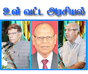 உள் வட்ட அரசியல்