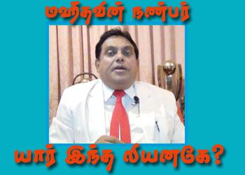 மஹிந்தவின் நண்பர், ‘பீகொக்’ உரிமையாளர்; யார் இந்த லியனகே?