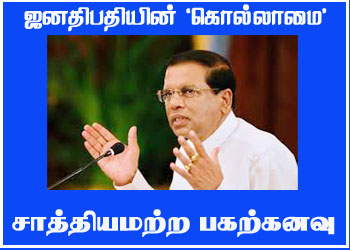 ஜனாதிபதியின் ‘கொல்லாமை’: சாத்தியமற்ற பகற்கனவு