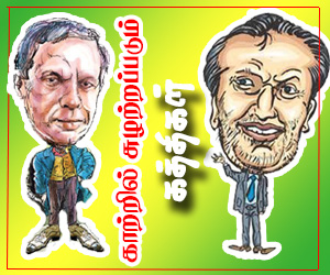 காற்றில் சுழற்றப்படும் கத்திகள்