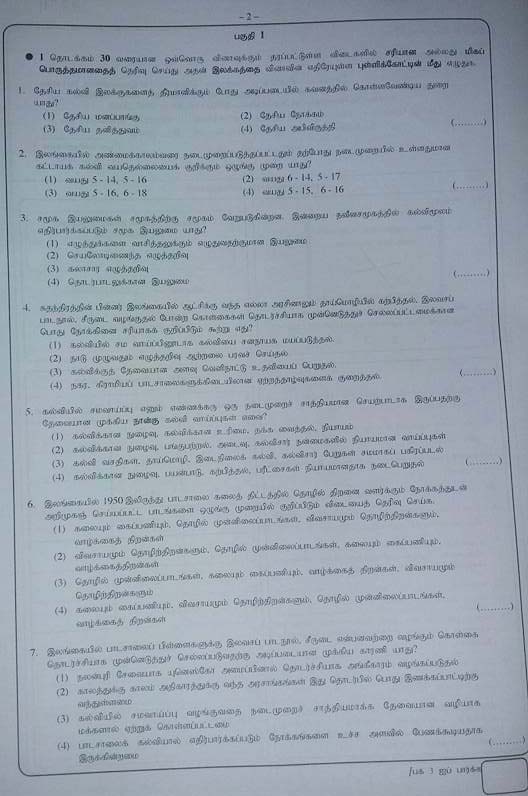 கல்வி நிர்வாக சேவை; வினாப் பத்திரங்கள் பேஸ்புக்கில்: பரீட்சார்த்திகள் சந்தேகம்