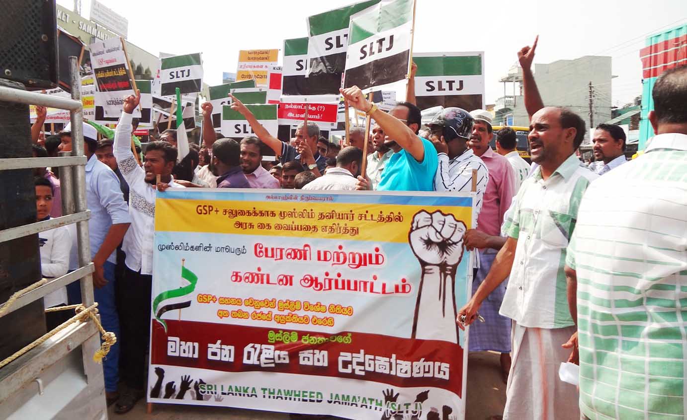 முஸ்லிம் தனியார் சட்டத்தில் மாற்றம் மேற்கொள்வதற்கு எதிராக, சம்மாந்துறையில் கண்டனப் பேரணி