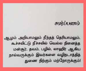 தாருஸ்ஸலாம்; மறைக்கப்பட்ட மர்மங்கள்: புத்தகம் உங்கள் பார்வைக்கு (பாகம் – 01)