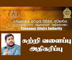 நுகர்வோர் அதிகார சபையின் சுற்றி வளைப்பு நடவடிக்கைள் வளர்ச்சி; பெருந்தொகை தண்டப் பணமும் அறவீடு