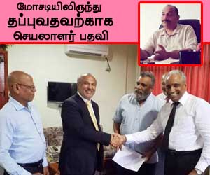 தாருஸ்ஸலாம் மோசடியிலிருந்து தப்புவதற்காக, நிசாம் காரியப்பருக்கு மு.காங்கிரசின் செயலாளர் பதவி: அம்பலப்படுத்துகிறார் பசீர் சேகுதாவூத்