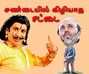 முஸ்லிம் அரசியல்: சண்டையில் கிழியாத சட்டை