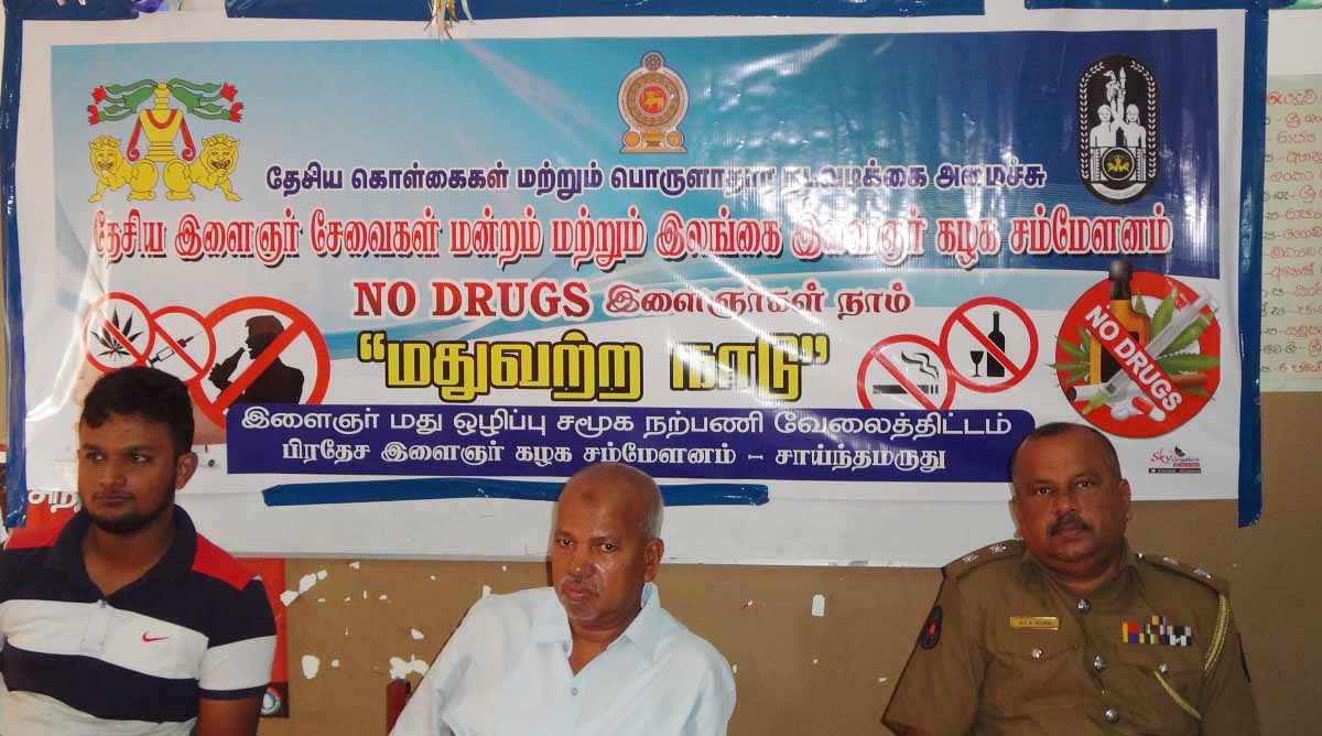 சாய்ந்தமருதில் ‘போதையற்ற இளைஞர்கள்’ உறுதிமொழி பிரகடனம்