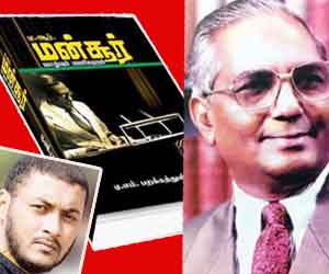 பறக்கத்துள்ளா எழுதிய, ‘ஏ.ஆர். மன்சூர் – வாழ்வும் பணிகளும்’ நூல் வெளியீடு