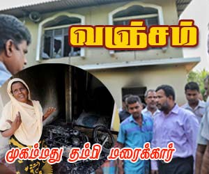 வஞ்சம்
