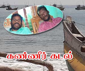 கண்ணீர் கடல்