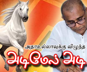 அதாஉல்லாவுக்கு விழுந்த, அடிமேல் அடி