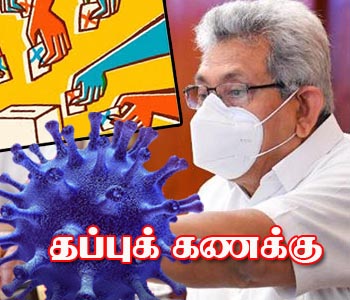 தப்புக் கணக்கு