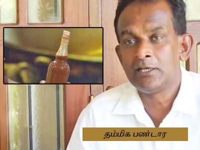 தம்மிக பண்டாரவின் ‘பாணி மருந்து’ குடித்தவருக்கு கொரோனா தொற்று உறுதி