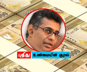 தற்போதைய அரசாங்கம் 88000 கோடி ரூபாவை அச்சிட்டுள்ளது: சம்பிக்க குற்றச்சாட்டு