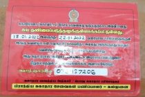 கல்முனை மாவட்ட காணிப் பதிவகம் மூடப்பட்டது: 08 பேருக்கு கொவிட்