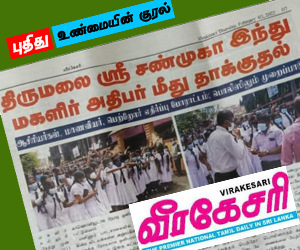 வீரகேசரியின் நக்குண்ணித்தனம்: ‘பீ’ துடைப்பதற்கும், முஸ்லிம் சமூகம் பயன்படுத்தக் கூடாத பத்திரிகை
