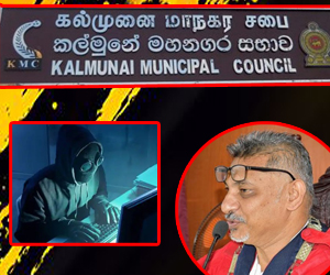 கல்முனை மாநகர சபை நிதி கொள்ளை; சந்தேக வட்டத்துக்குள் மேயர் றகீப்: சொந்த ஊர்காரர்களை வைத்துக் கொண்டு ‘விளையாடினாரா’?