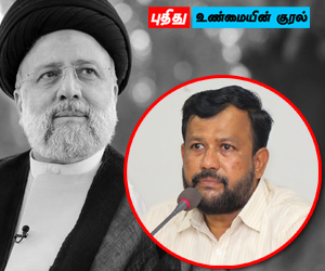 பலஸ்தீனத்துக்காக துணிச்சலுடன் செயலாற்றியவரின் இழப்பு, ஈடு செய்ய முடியாதது: ஈரான் ஜனாதிபதியின் இறப்பு குறித்து றிஷாட் பதியுதீன் கவலை