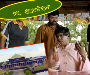வட போச்சே: 85 எம்.பிகளுக்கு ஓய்வூதியம் இல்லை