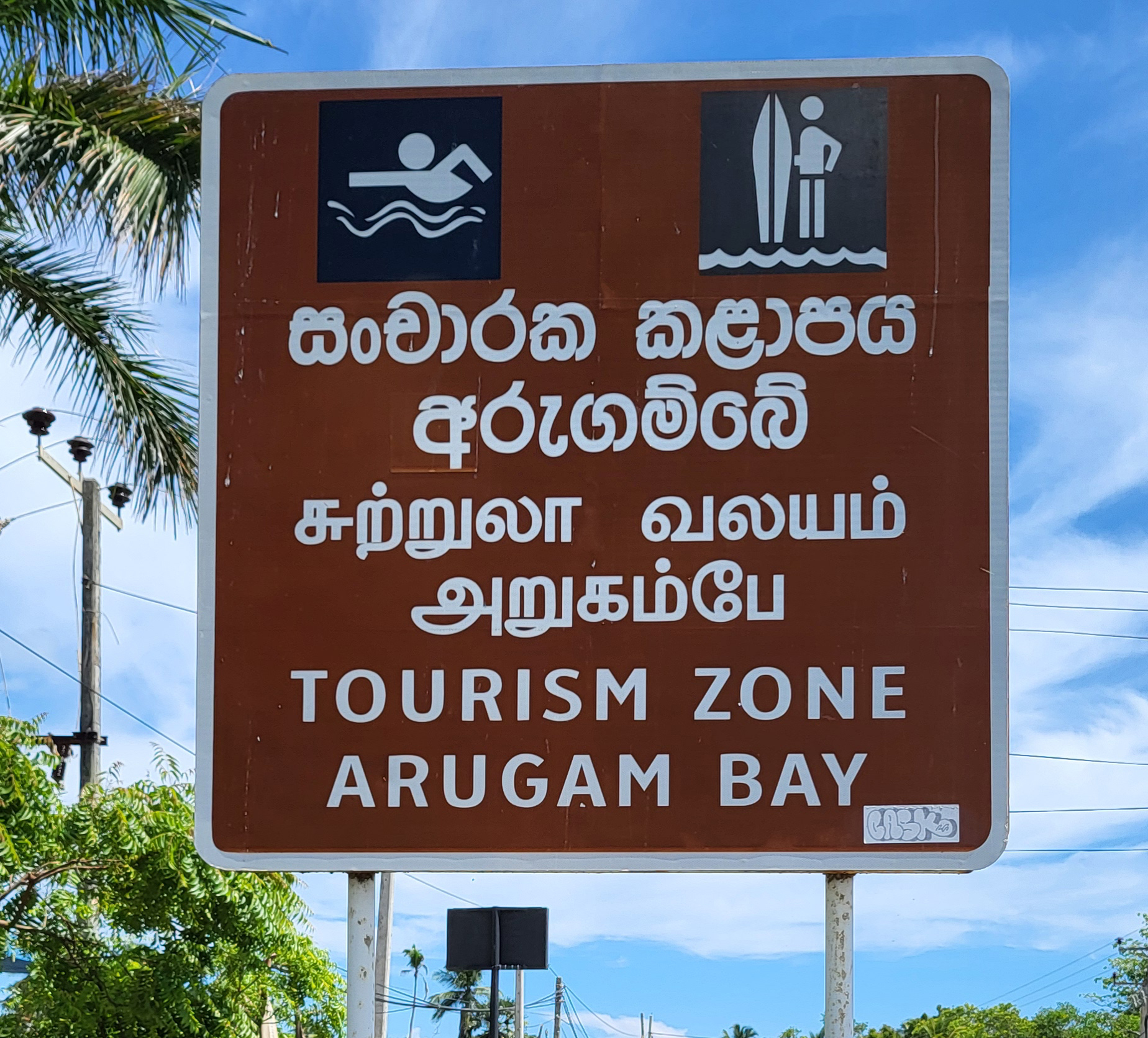 அறுகம்பே பகுதிக்கான பயணக் கட்டுப்பாட்டினை அமெரிக்கத் தூதரகம் ரத்துச் செய்தது